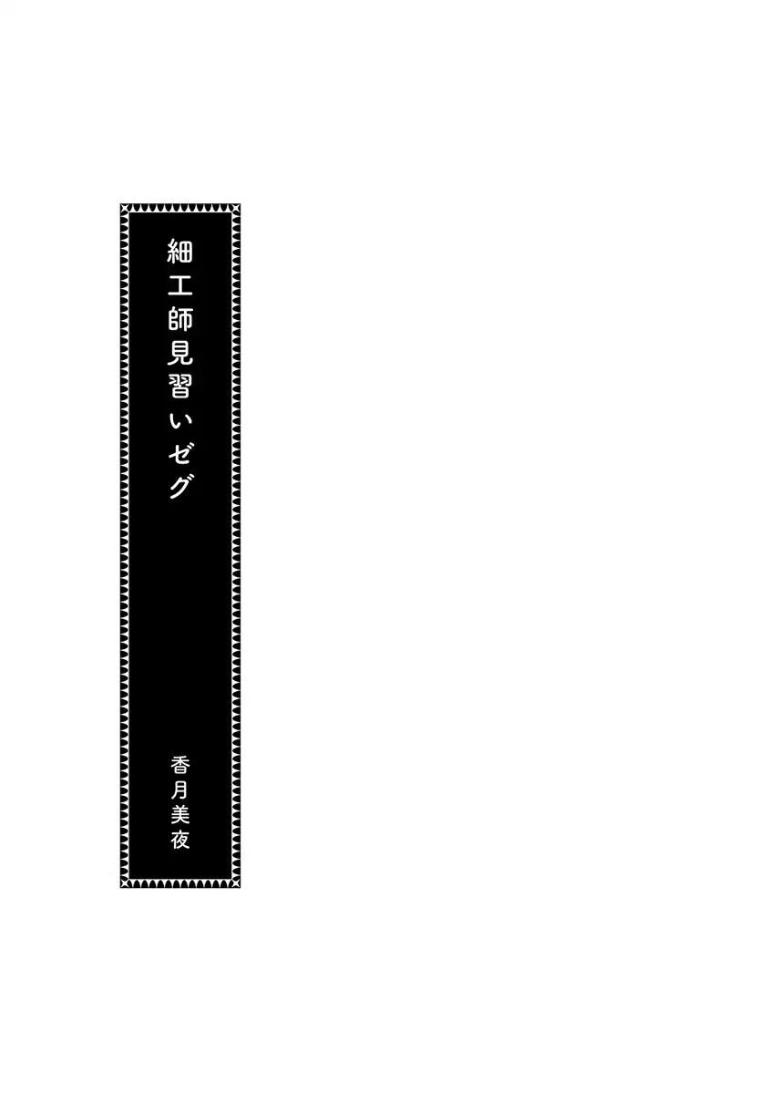 Ascendance of a Bookworm Chapter 19.5 page 8 - Vol.4 Chapter Extra: Currency and the Value of Goods