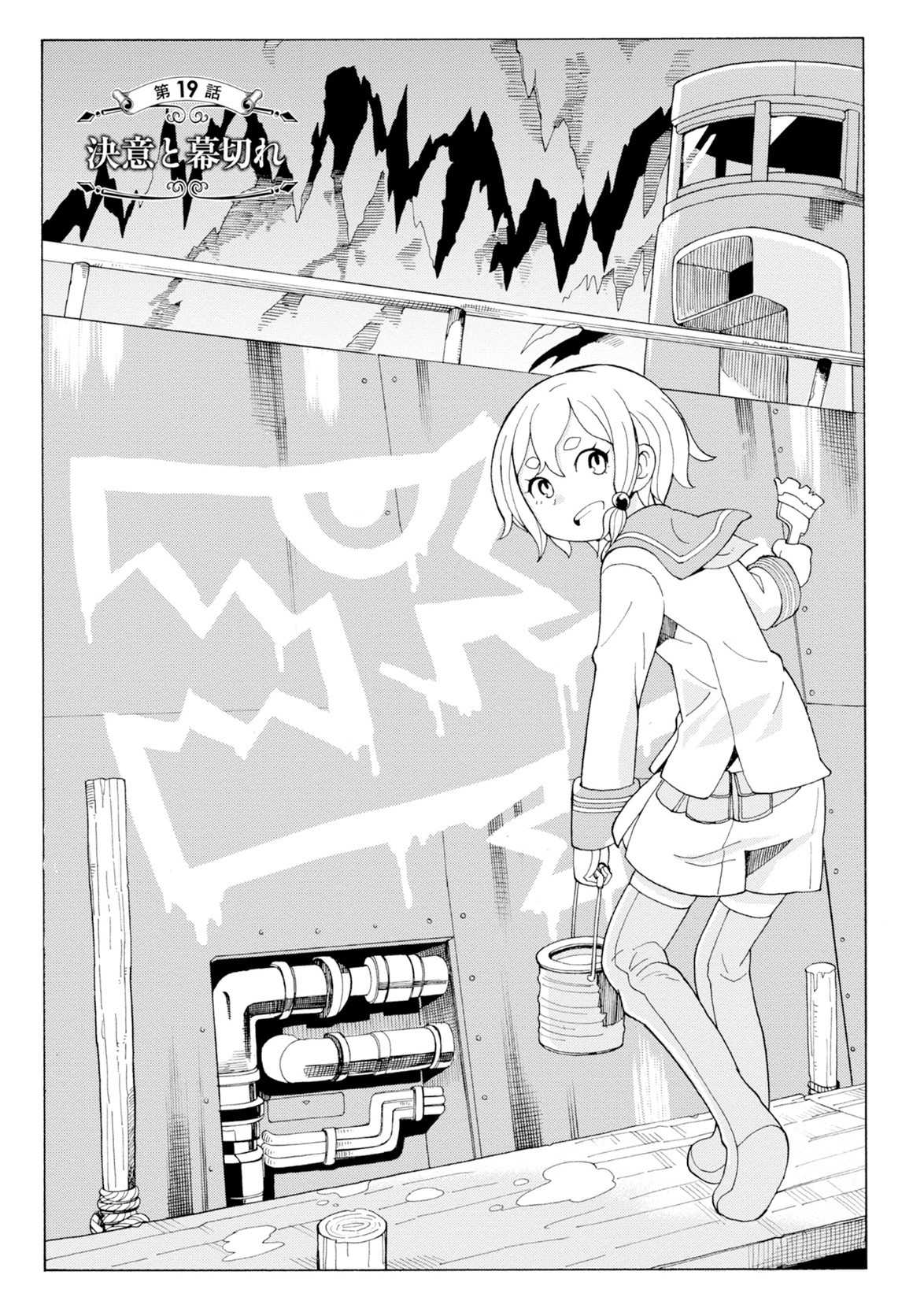 Asebi and Adventurers of Sky World Chapter 19 page 1 - Chapter 19: Determination and curtain fall