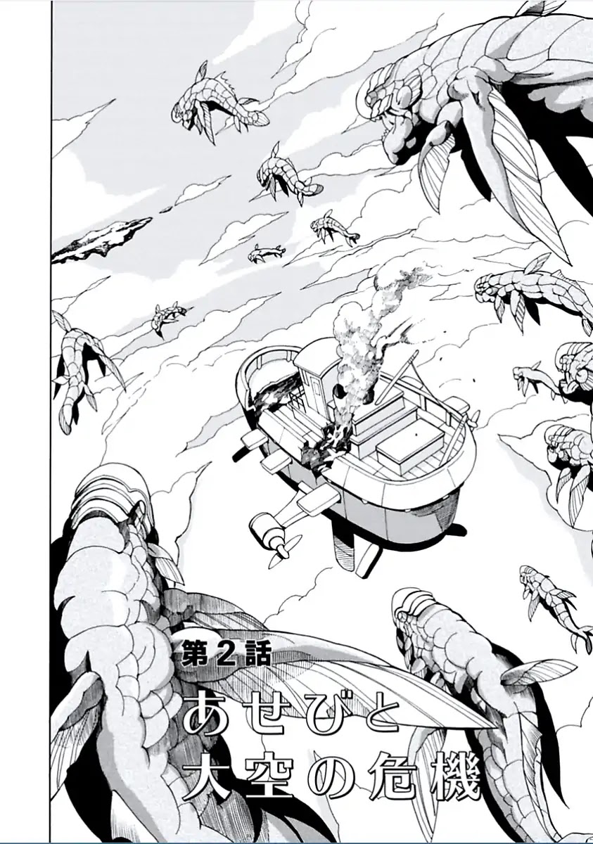 Asebi and Adventurers of Sky World Chapter 2 page 2 - Chapter 2: Asebi and sky danger