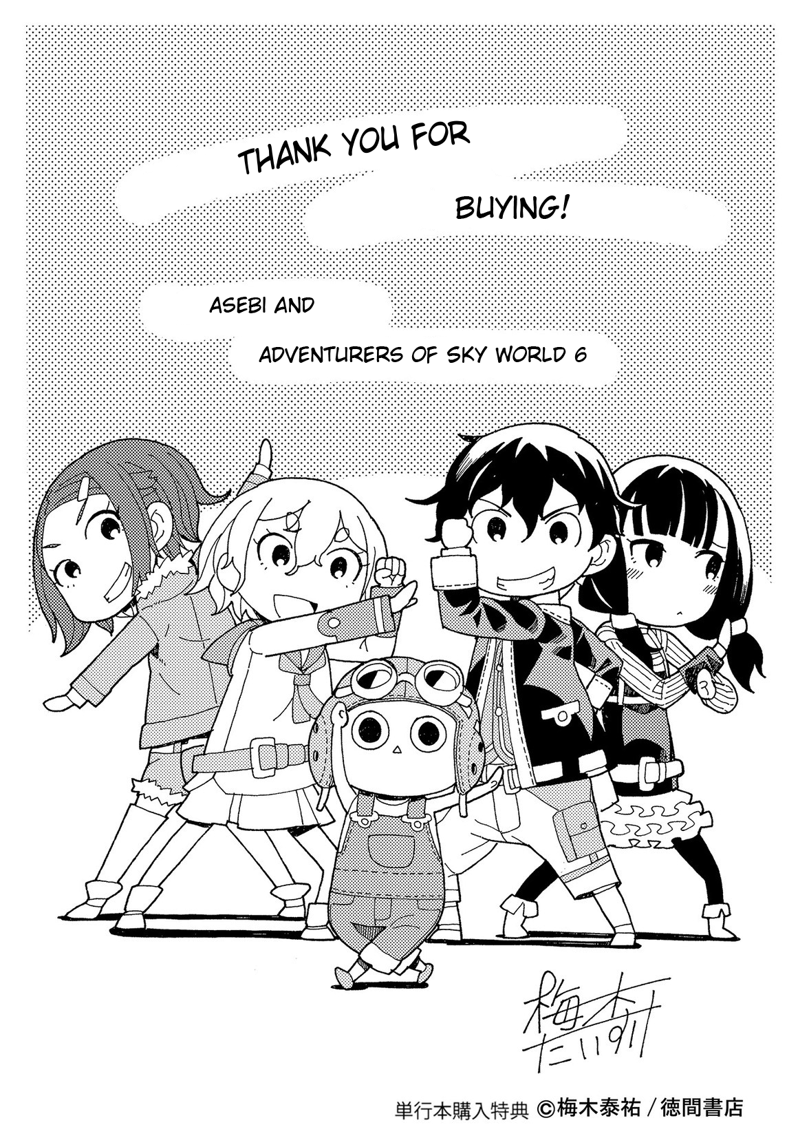 Asebi and Adventurers of Sky World Chapter 32 page 44 - Chapter 32: Decision and battle start