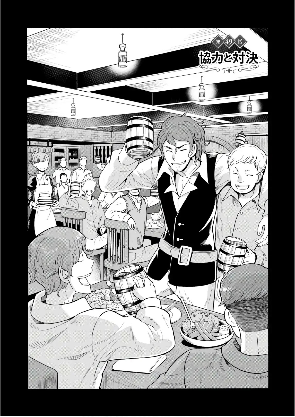 Asebi and Adventurers of Sky World Chapter 49 page 2 - Chapter 49: Cooperation and confrontation