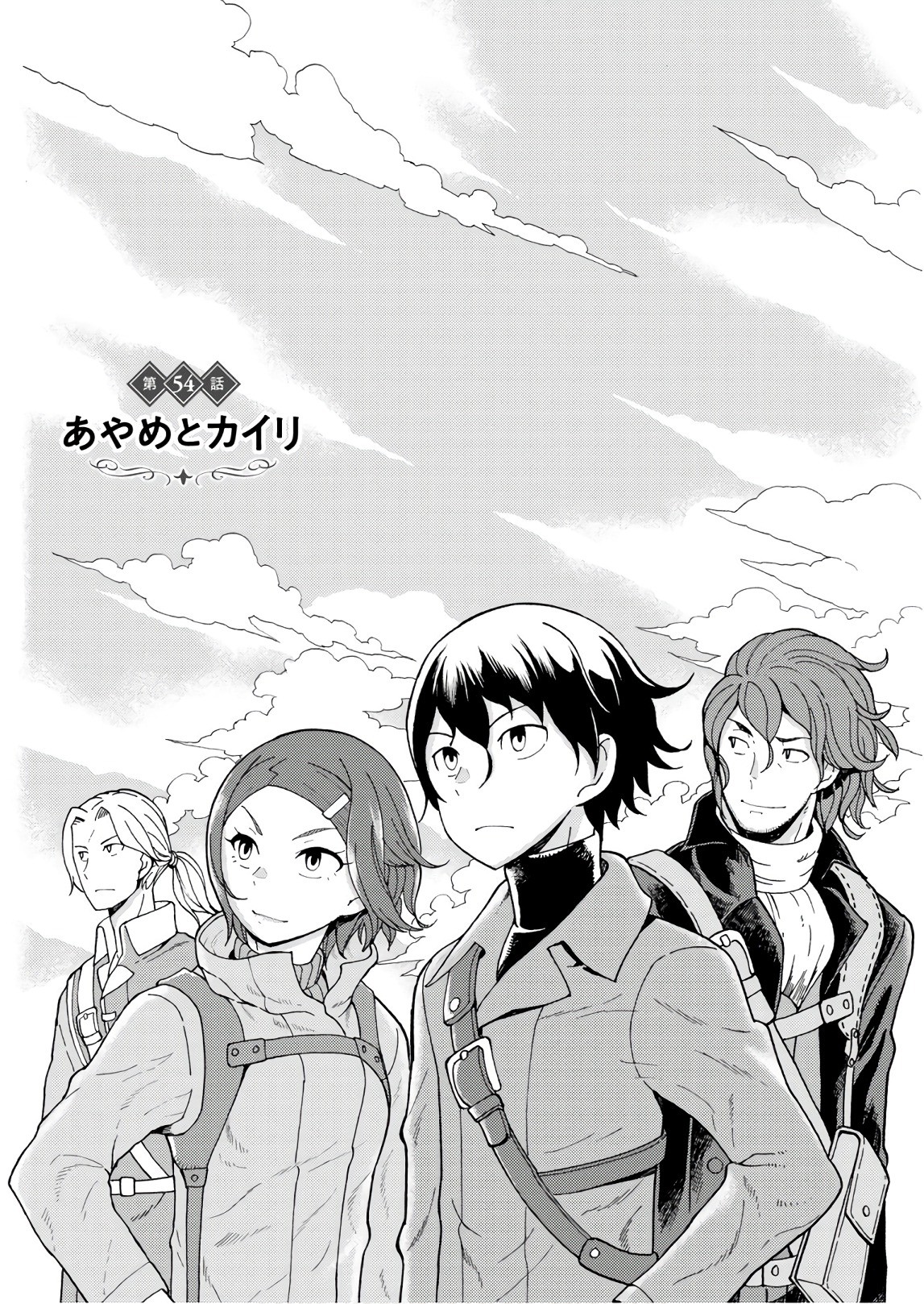 Asebi and Adventurers of Sky World Chapter 54 page 1 - Chapter 54: Ayame and Kairi