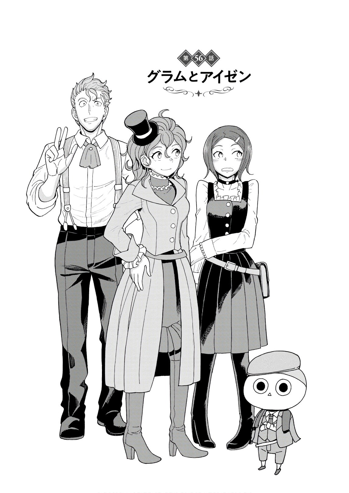 Asebi and Adventurers of Sky World Chapter 56 page 1 - Chapter 56: Gram and Aizen