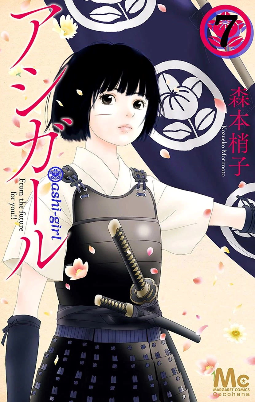 Ashi-Girl Chapter 43 page 1 - Chapter 43: 43rd Battle
