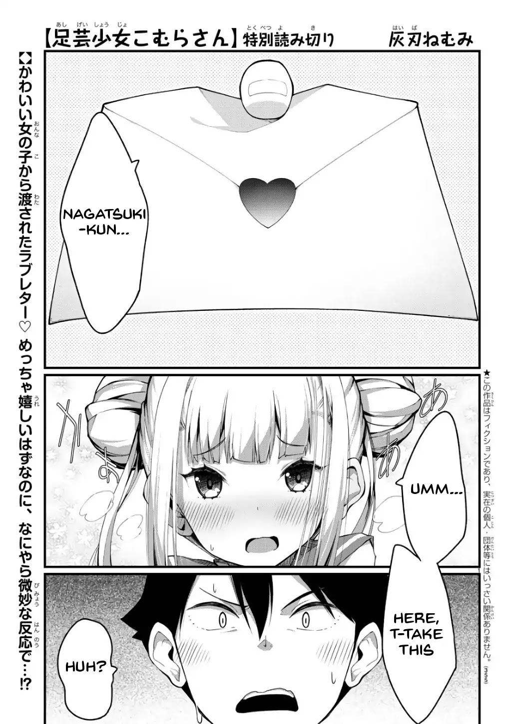 Ashigei Shoujo Komura-san Chapter 0 page 1 - Chapter 0: Oneshot