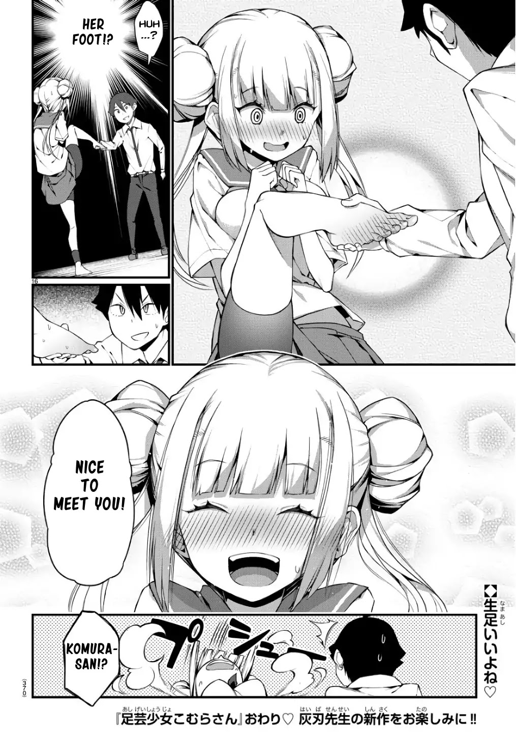 Ashigei Shoujo Komura-san Chapter 0 page 16 - Chapter 0: Oneshot