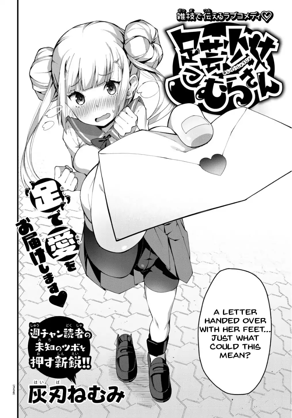 Ashigei Shoujo Komura-san Chapter 0 page 2 - Chapter 0: Oneshot