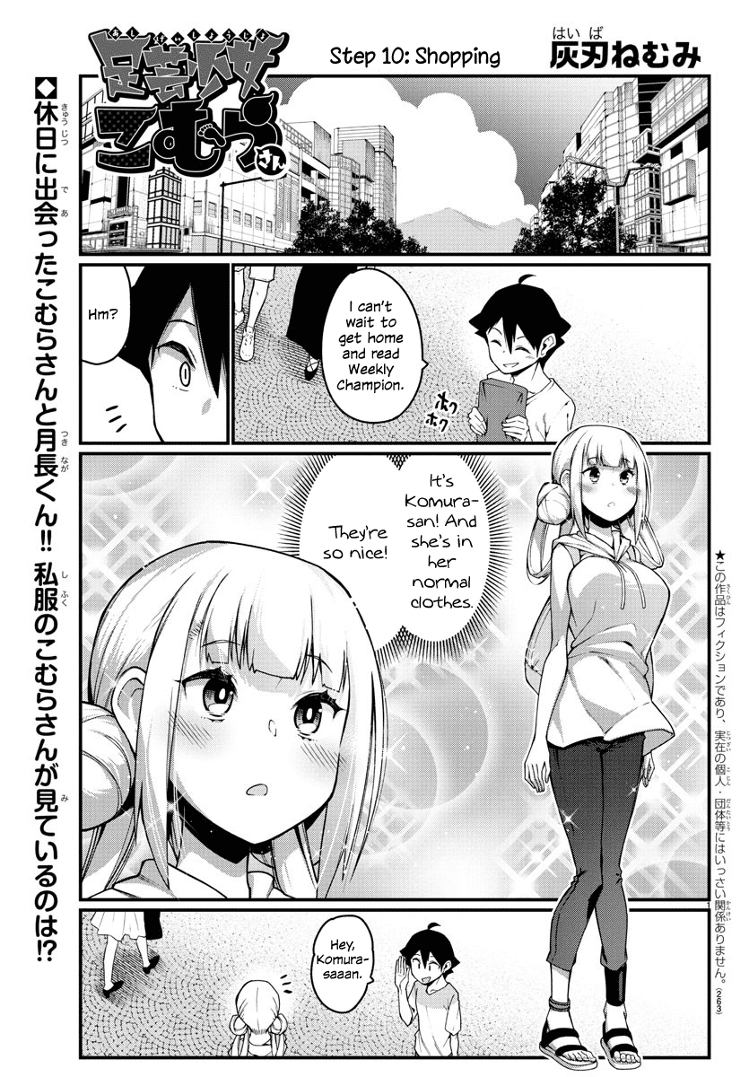 Ashigei Shoujo Komura-san Chapter 10 page 1 - Chapter 10: Step 10: Shopping