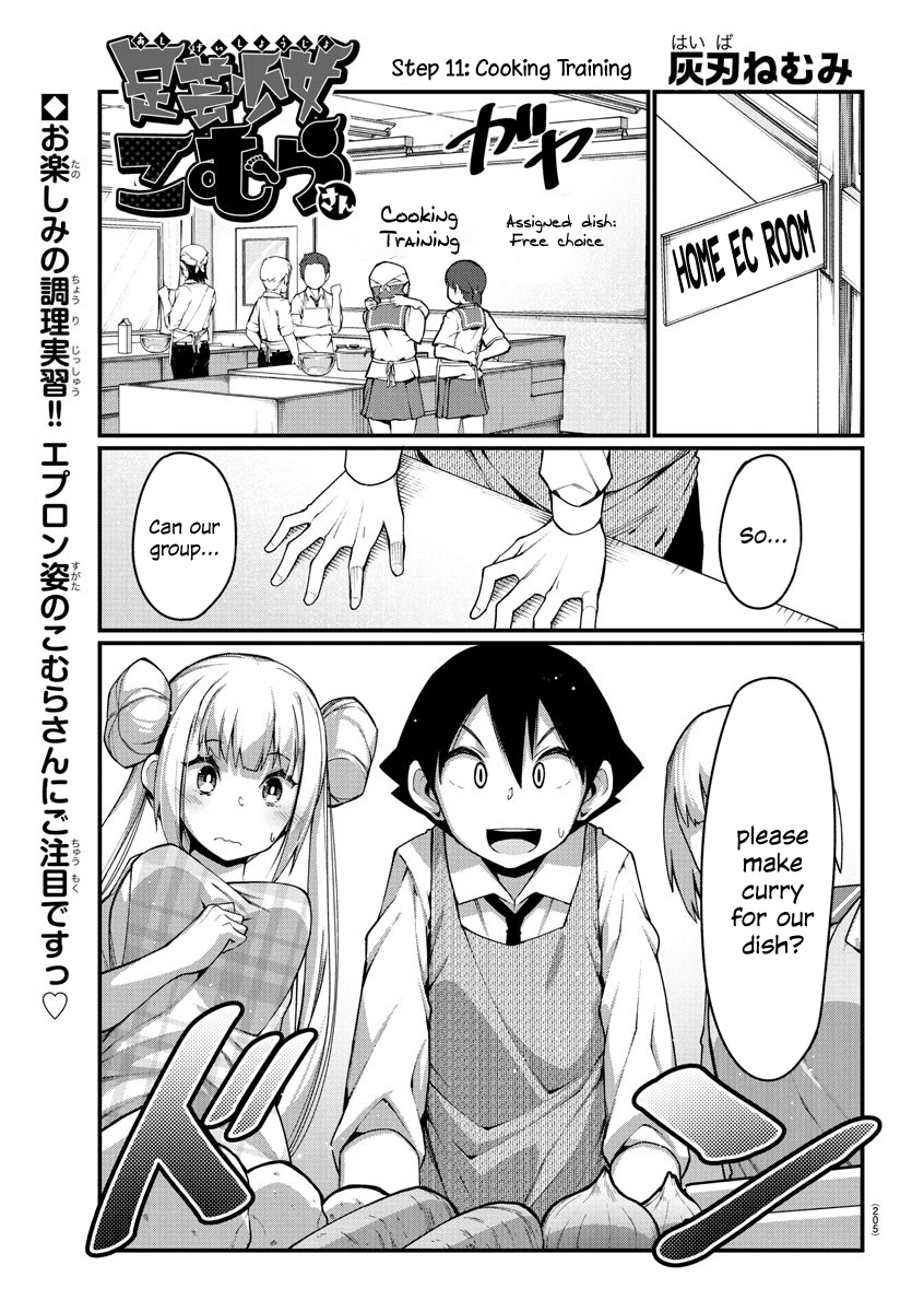 Ashigei Shoujo Komura-san Chapter 11 page 1 - Chapter 11: Step 11: Cooking Training