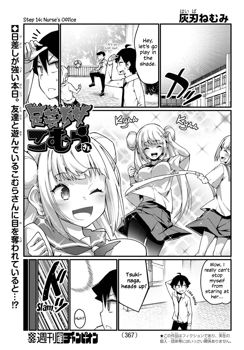 Ashigei Shoujo Komura-san Chapter 14 page 1 - Chapter 14: Step 14: Nurse's Office