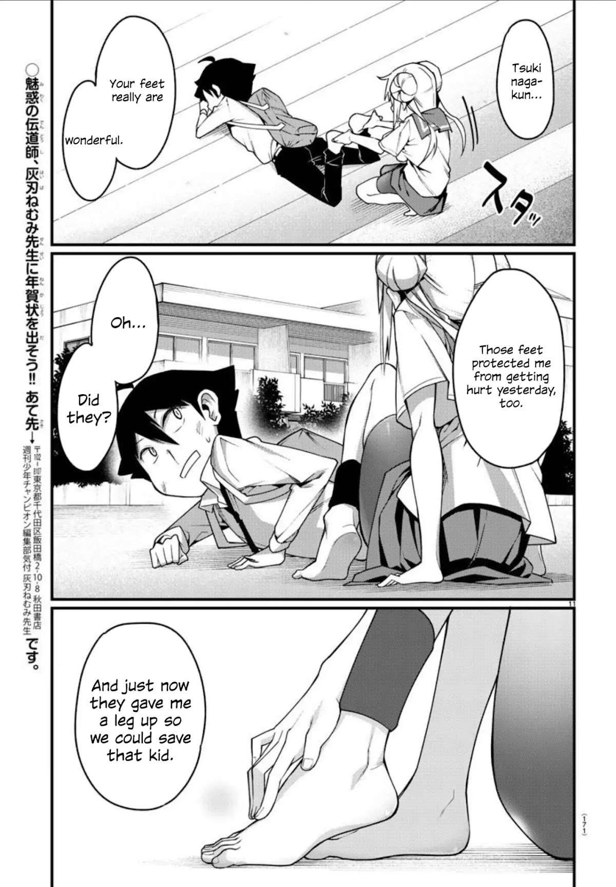 Ashigei Shoujo Komura-san Chapter 2 page 11 - Chapter 2: Step 2: I Respect That.