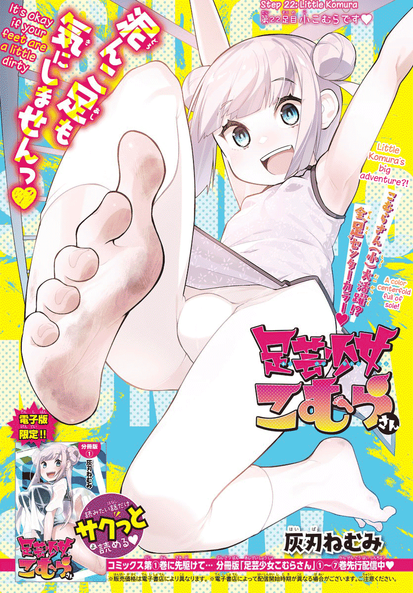 Ashigei Shoujo Komura-san Chapter 22 page 1 - Chapter 22: Step 22: Little Komura