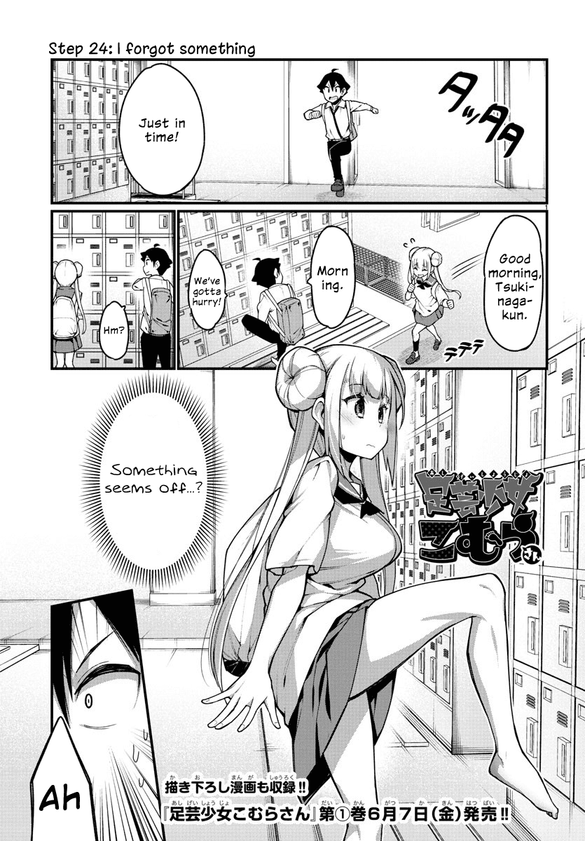 Ashigei Shoujo Komura-san Chapter 24 page 1 - Chapter 24: Step 24: I Forgot Something