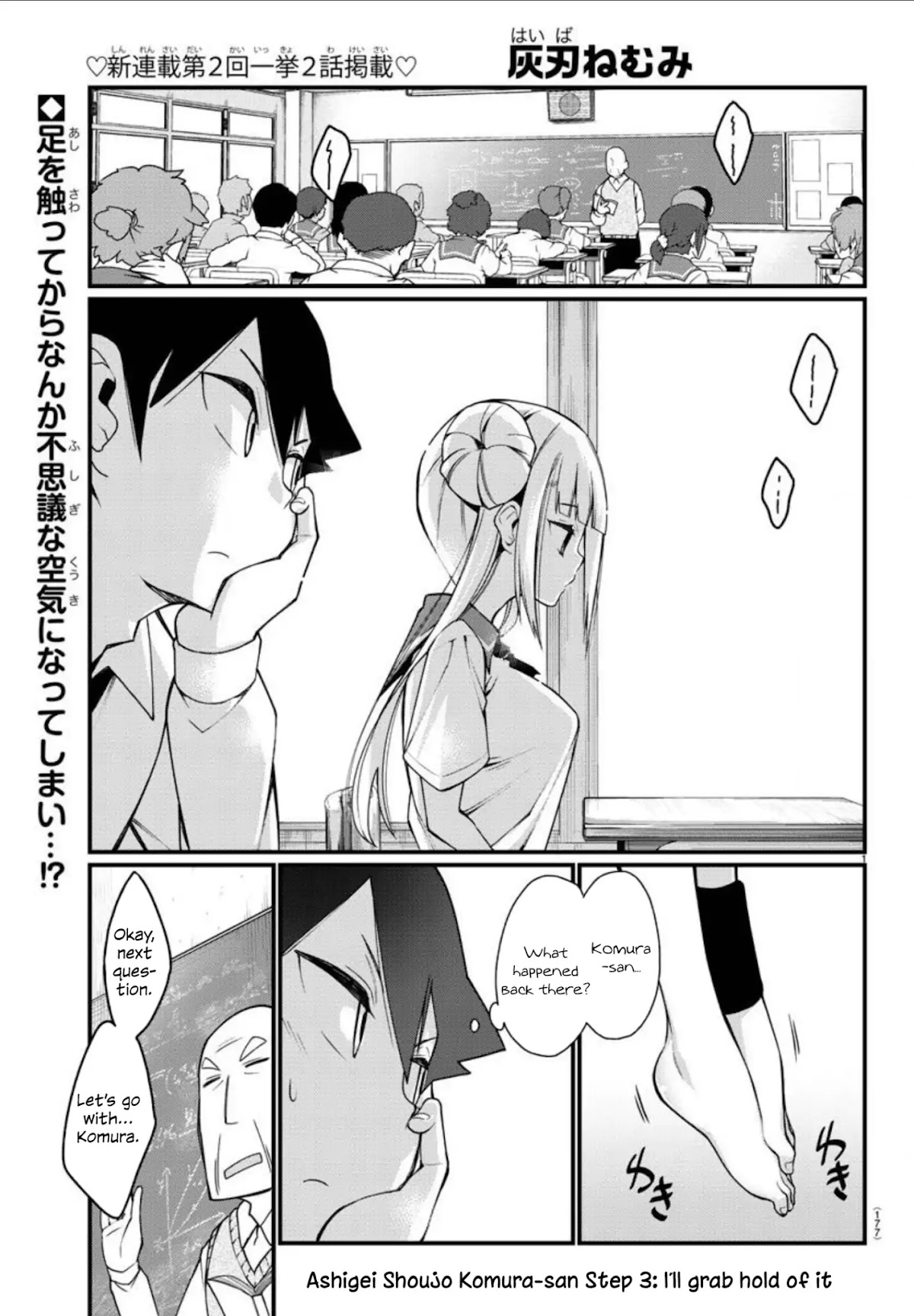 Ashigei Shoujo Komura-san Chapter 3 page 1 - Chapter 3: Step 3: I'll Grab Hold of It.