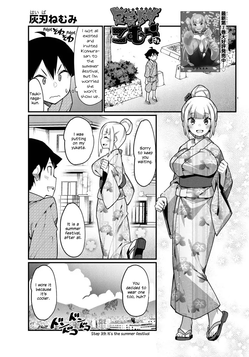 Ashigei Shoujo Komura-san Chapter 39 page 1 - Chapter 39: Step 39: It's the Summer Festival
