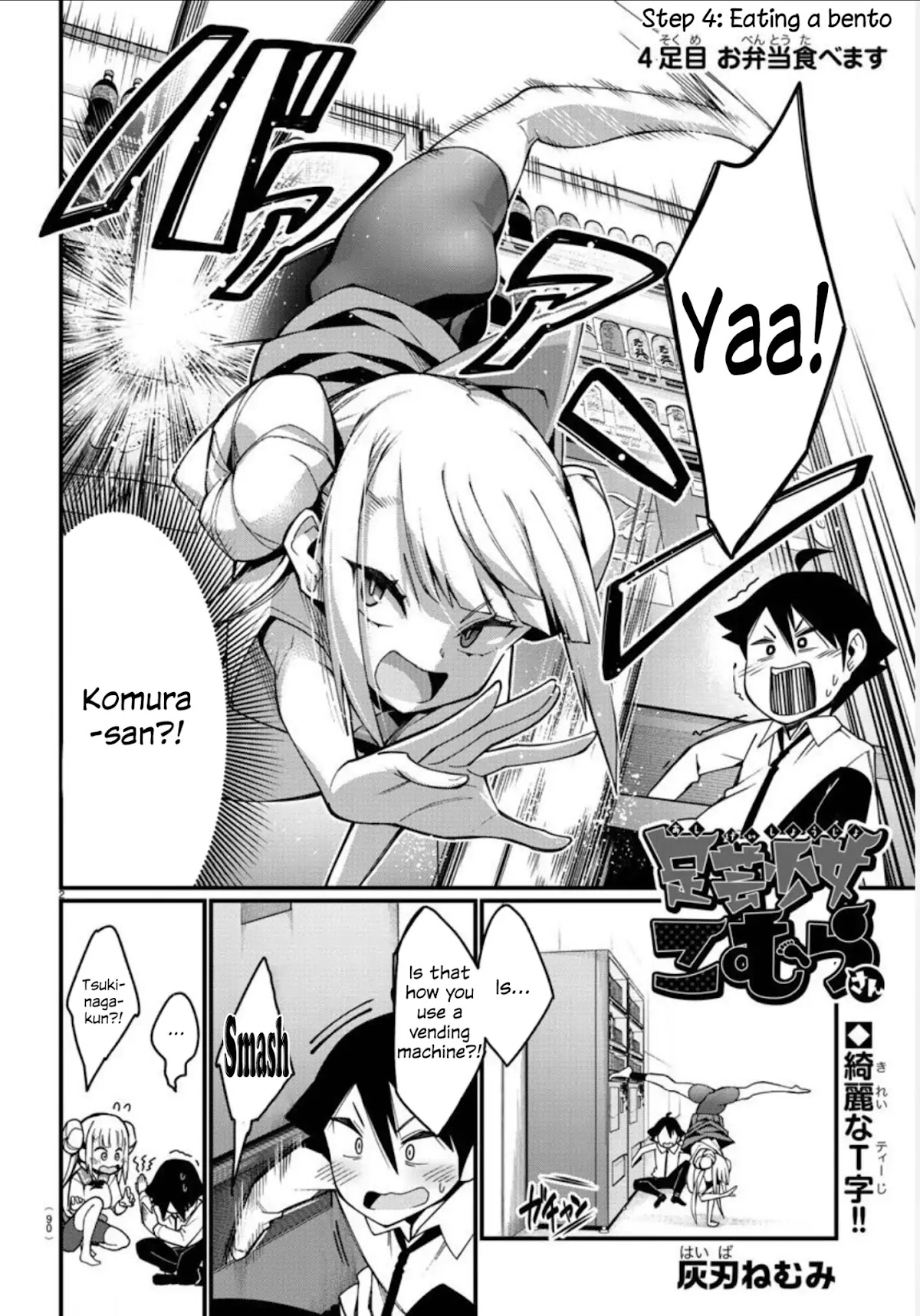 Ashigei Shoujo Komura-san Chapter 4 page 2 - Chapter 4: Step 4: Eating a Bento