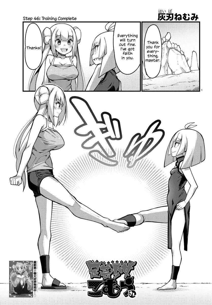 Ashigei Shoujo Komura-san Chapter 46 page 1 - Chapter 46: Step 46: Training Complete