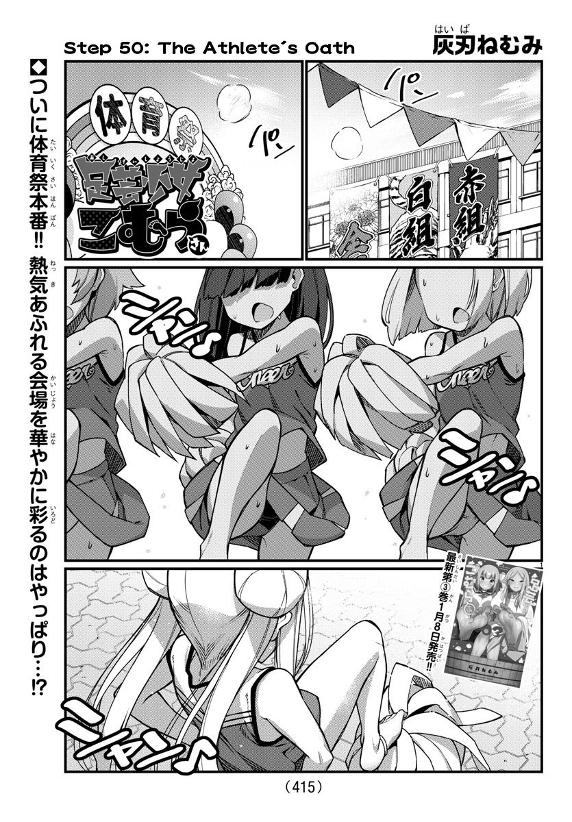 Ashigei Shoujo Komura-san Chapter 50 page 2 - Chapter 50: Step 50: The Athlete's Oath