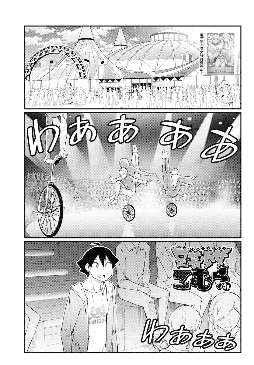 Ashigei Shoujo Komura-san Chapter 57 page 1 - Chapter 57: Final Step: Oath [END]