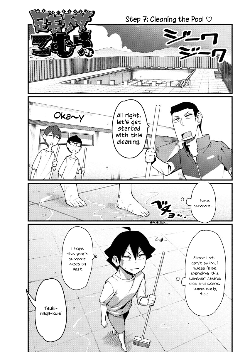 Ashigei Shoujo Komura-san Chapter 7 page 1 - Chapter 7: Step 7: Cleaning the Pool ♡