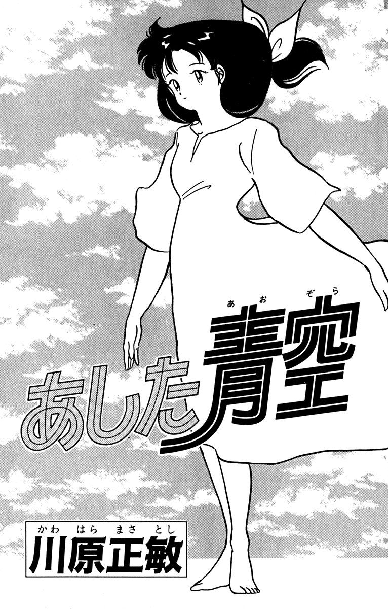 Ashita Aozora Chapter 1 page 5 - Chapter 1 : He Who Came Back