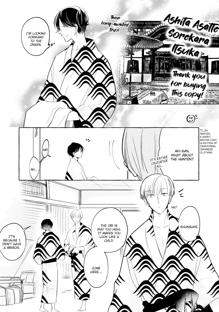 Ashita Asatte Sorekara Itsuka Chapter 8 page 2 - Chapter 8: Ebook Extra