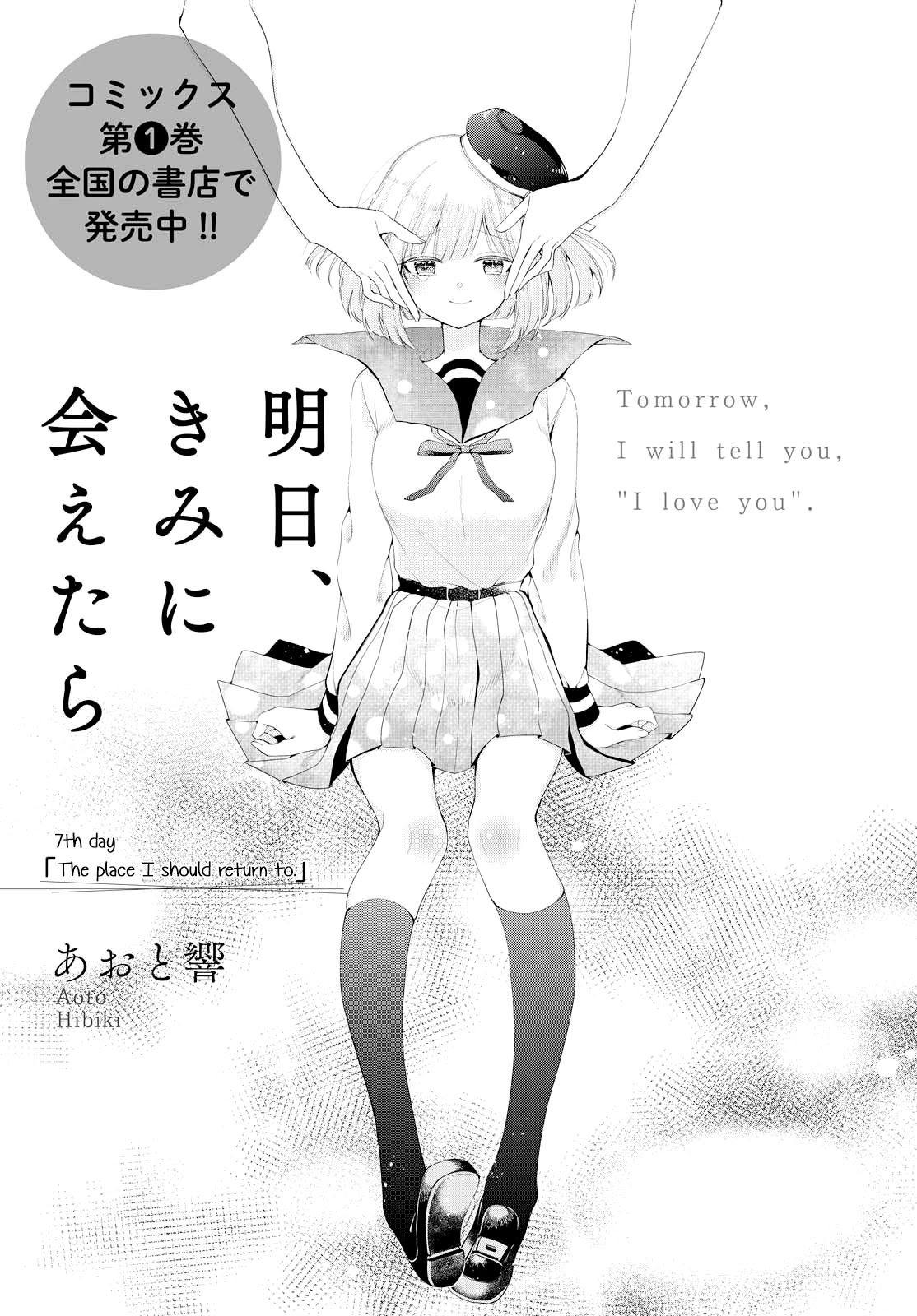 Ashita, Kimi ni Aetara Chapter 7 page 1 - Chapter 7: The Place I Should Return To