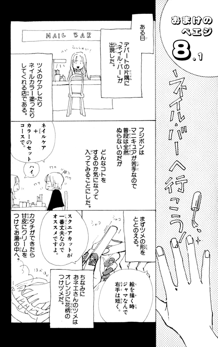 Ashita mo Kitto Koishiteru Chapter 3 page 46 - Chapter 3