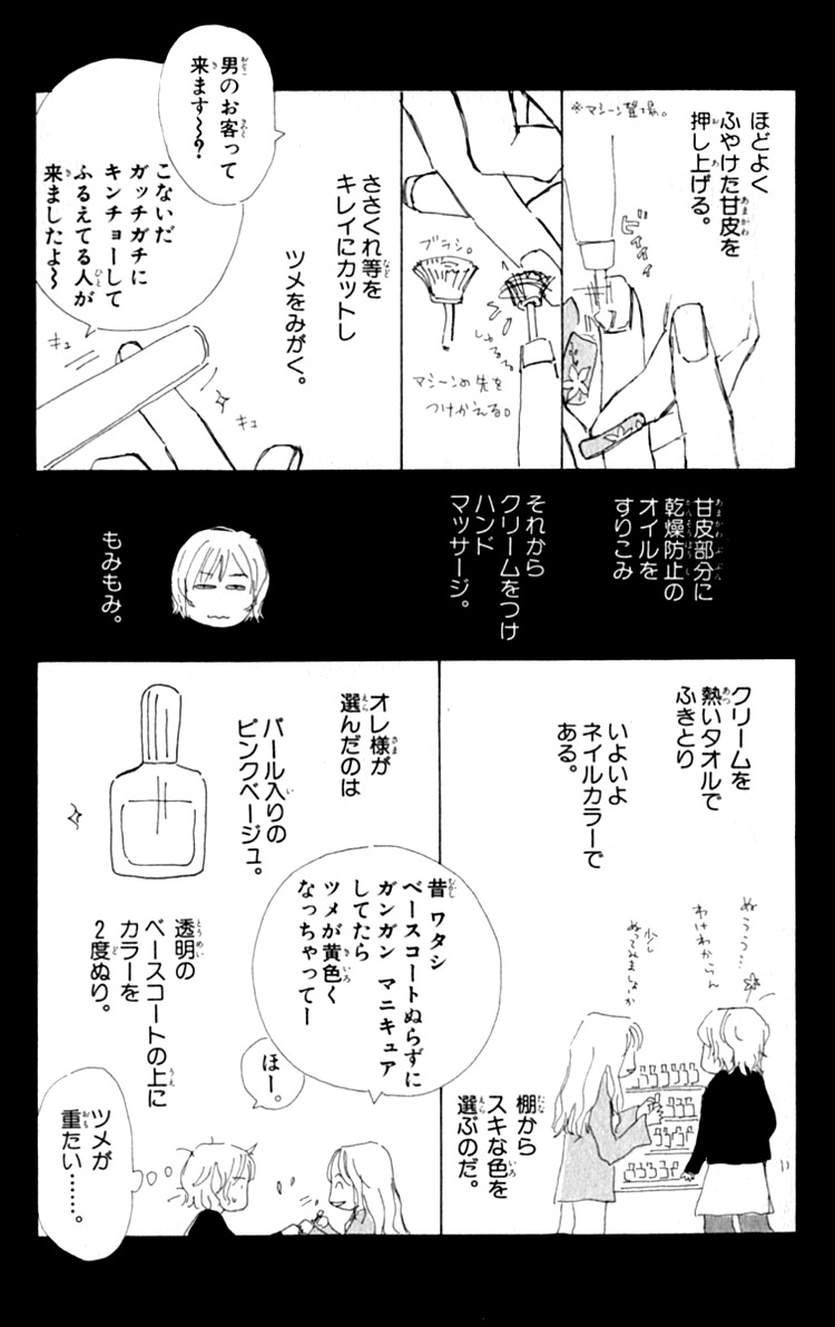 Ashita mo Kitto Koishiteru Chapter 3 page 47 - Chapter 3