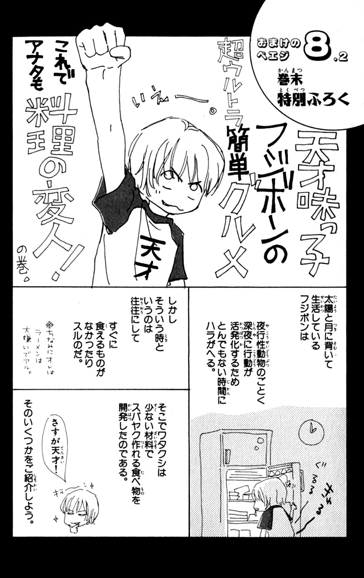 Ashita mo Kitto Koishiteru Chapter 3 page 49 - Chapter 3