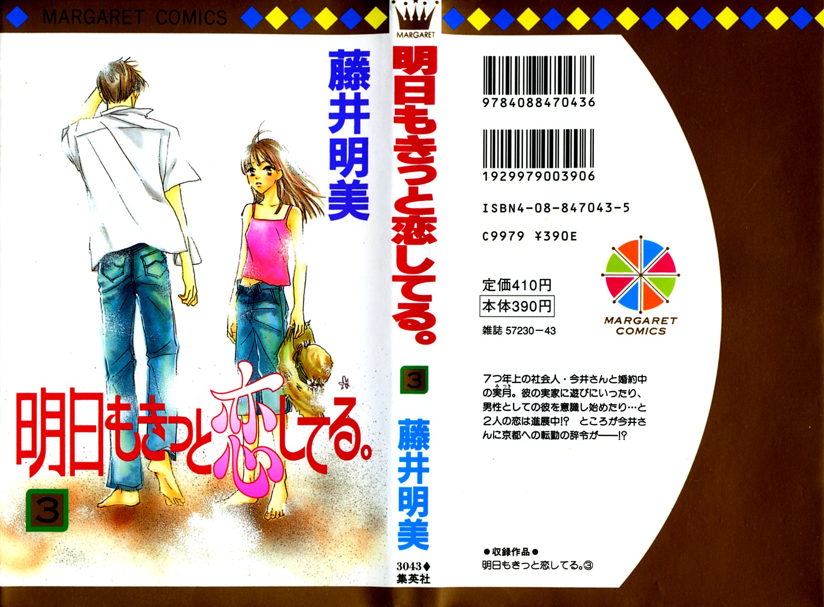 Ashita mo Kitto Koishiteru Chapter 8 page 1 - Chapter 8