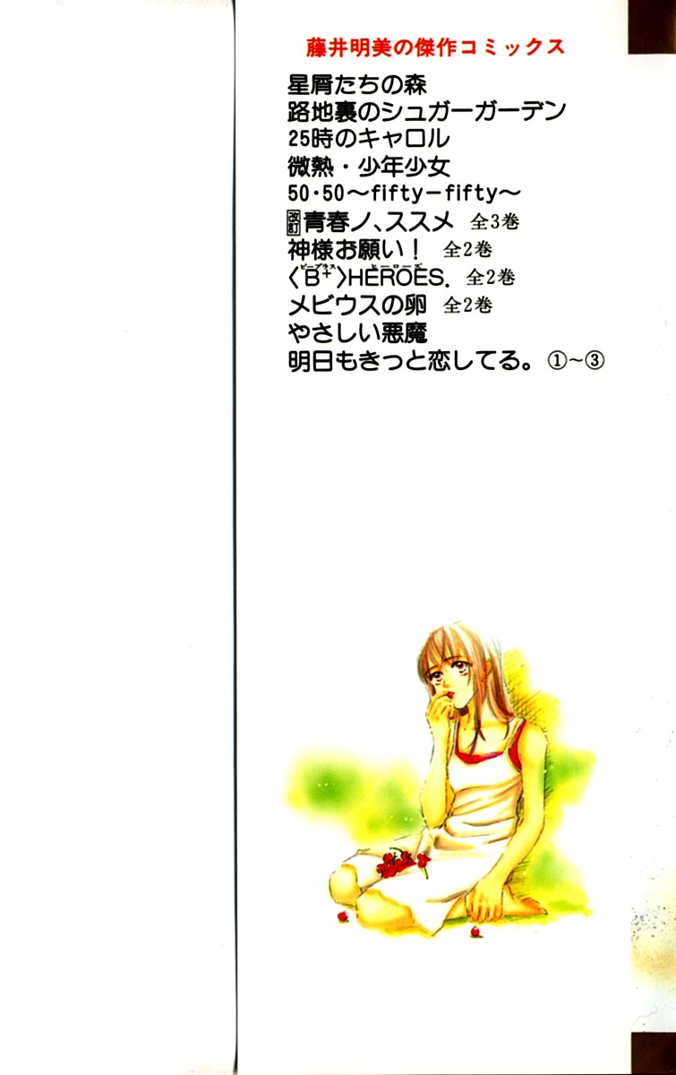 Ashita mo Kitto Koishiteru Chapter 8 page 2 - Chapter 8