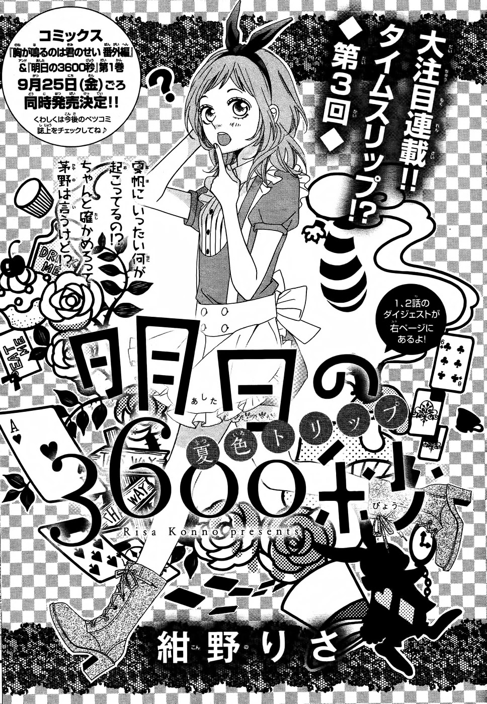 Ashita no 3600-byou Chapter 3 page 4 - Chapter 3