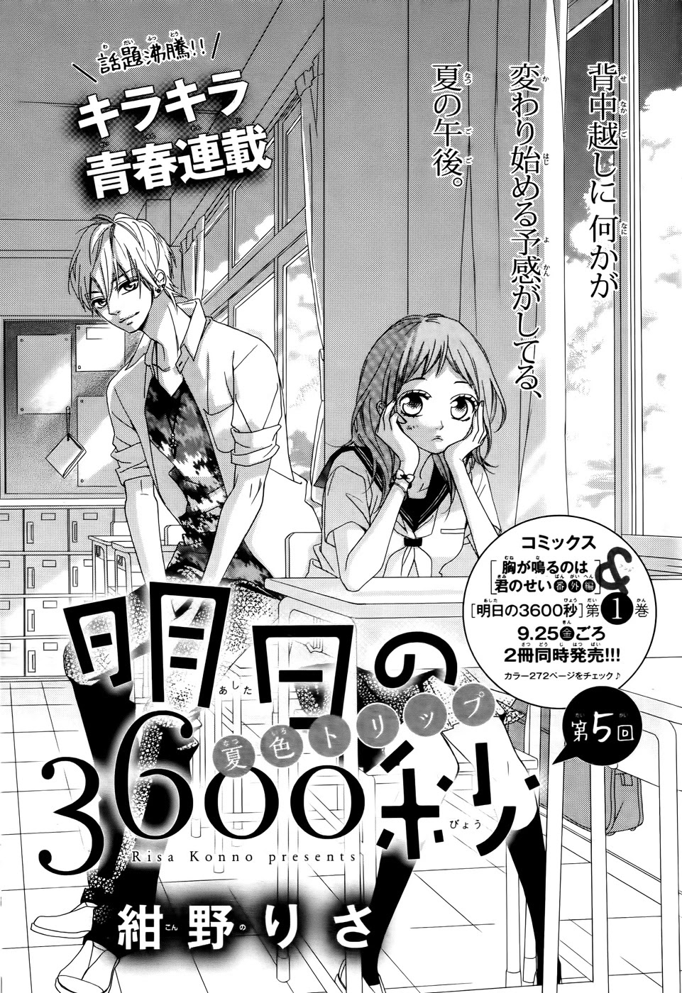 Ashita no 3600-byou Chapter 5 page 4 - Chapter 5