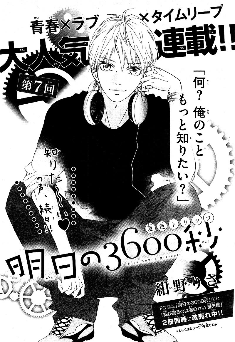 Ashita no 3600-byou Chapter 7 page 5 - Chapter 7