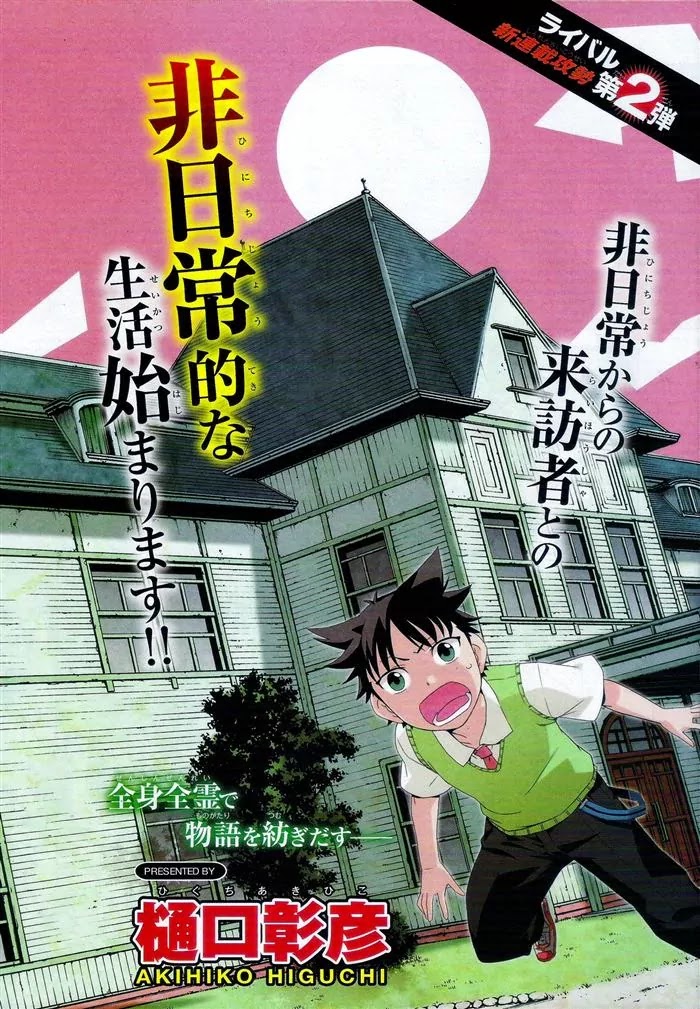 Ashita no Familia Chapter 1 page 2 - Chapter 1 : The Story of The Tachibana Mansion