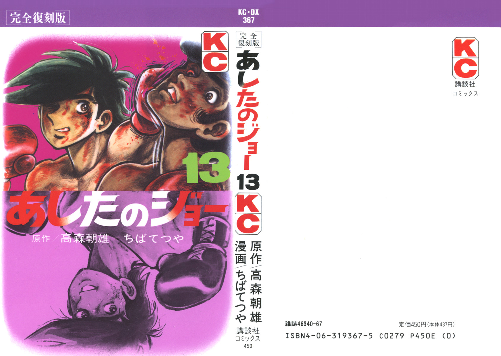 Ashita no Joe Chapter 101 page 1 - Chapter 101