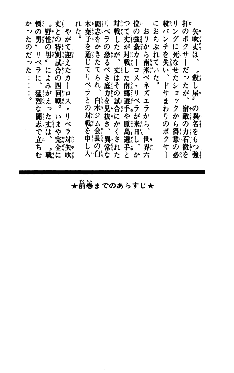 Ashita no Joe Chapter 101 page 6 - Chapter 101