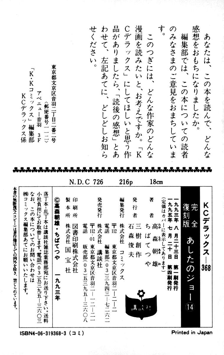 Ashita no Joe Chapter 105 page 209 - Chapter 105: Vol.14