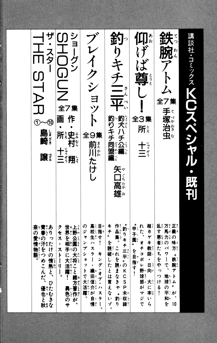 Ashita no Joe Chapter 105 page 210 - Chapter 105: Vol.14
