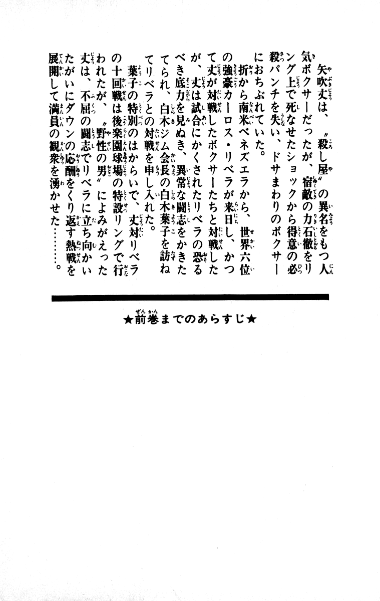 Ashita no Joe Chapter 105 page 6 - Chapter 105: Vol.14