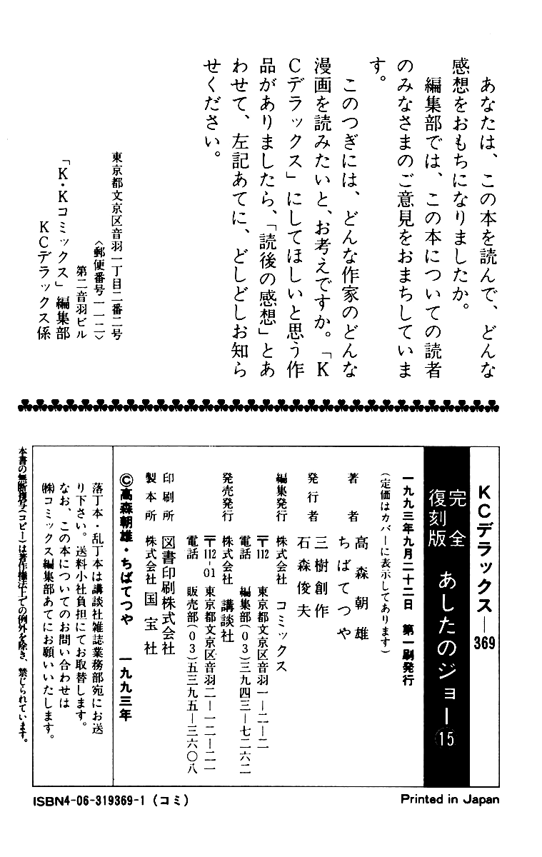 Ashita no Joe Chapter 106 page 234 - Chapter 106: Vol.15
