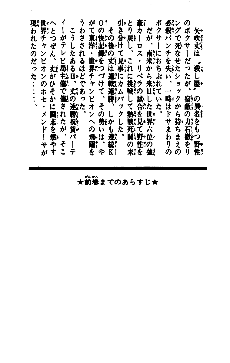 Ashita no Joe Chapter 106 page 6 - Chapter 106: Vol.15