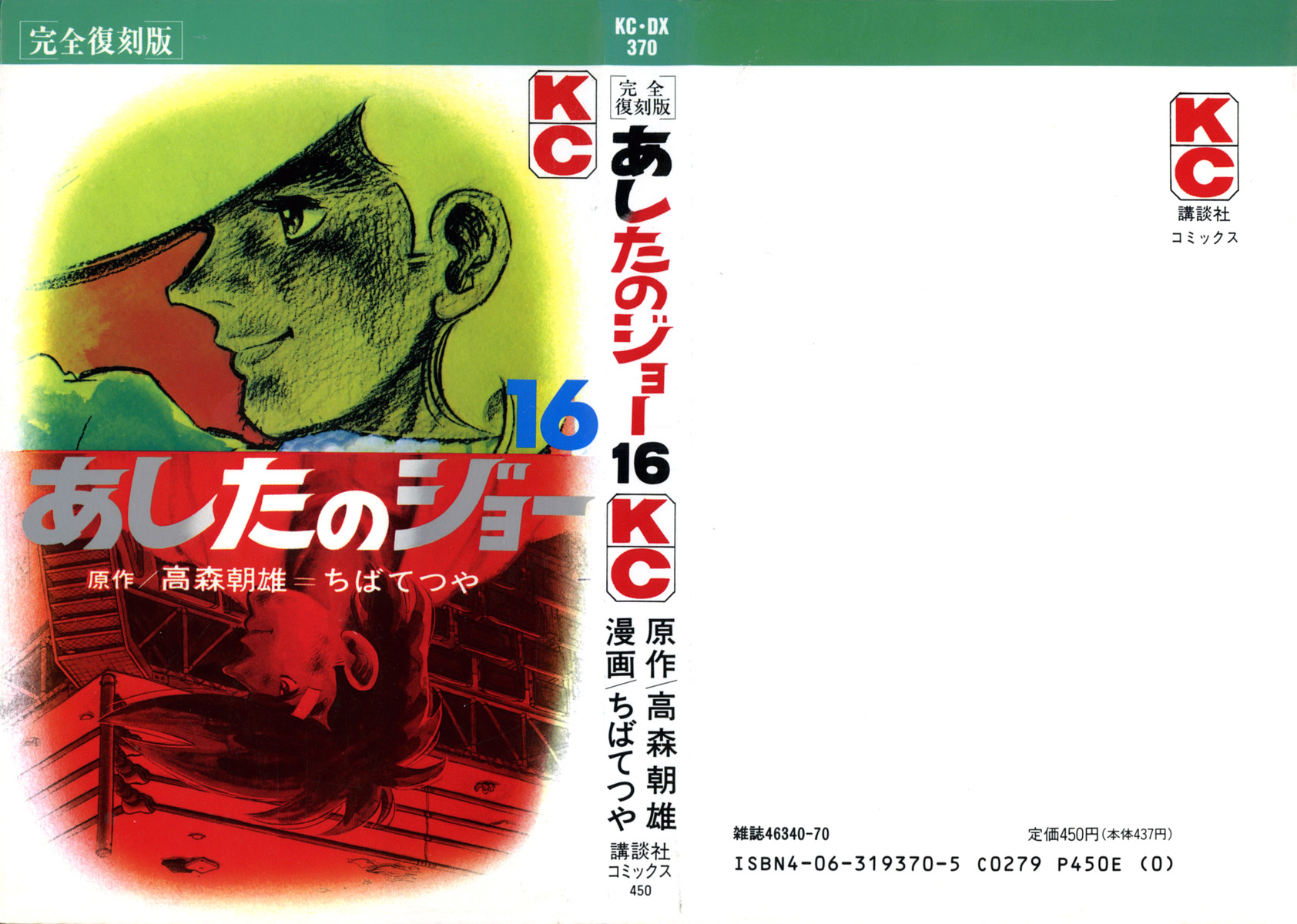Ashita no Joe Chapter 107 page 1 - Chapter 107: Vol.16