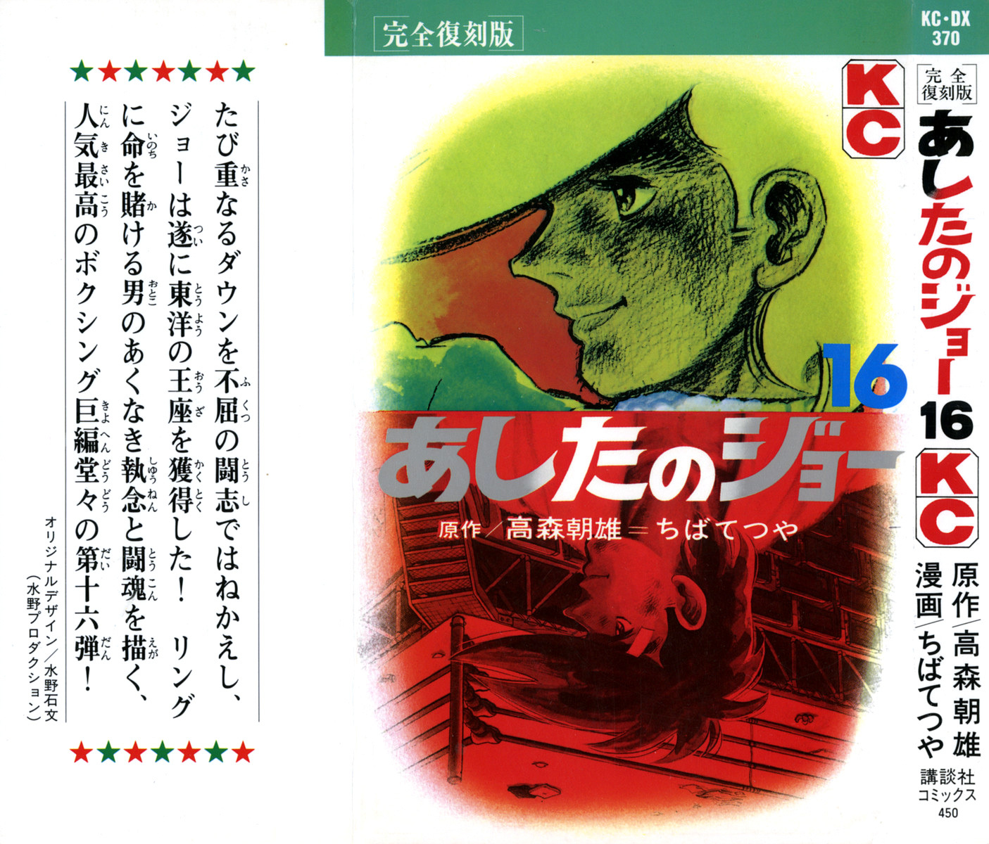 Ashita no Joe Chapter 107 page 2 - Chapter 107: Vol.16