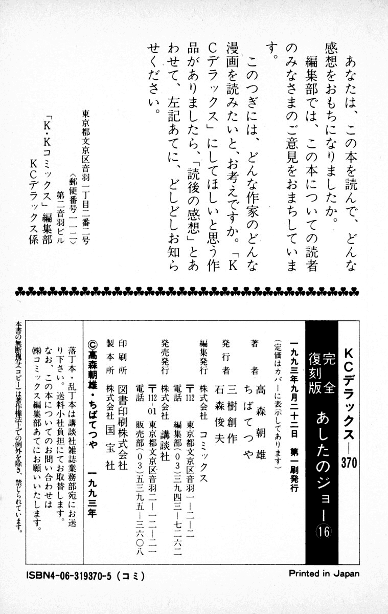 Ashita no Joe Chapter 107 page 234 - Chapter 107: Vol.16
