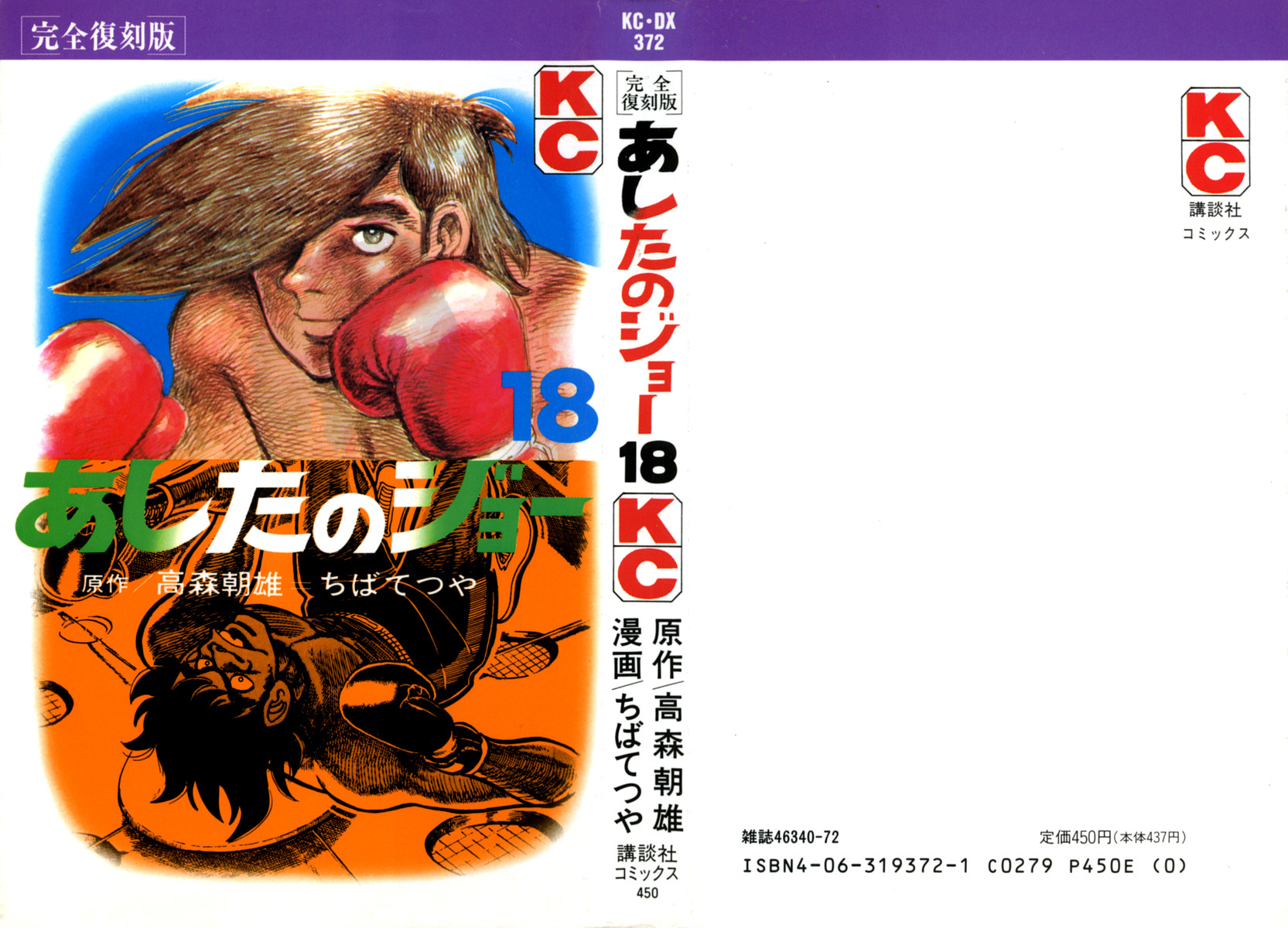 Ashita no Joe Chapter 109 page 1 - Chapter 109: Vol.18