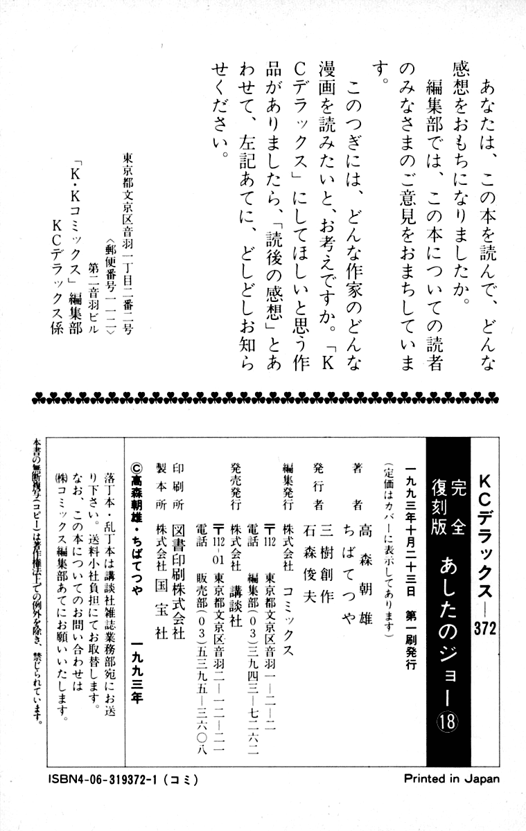 Ashita no Joe Chapter 109 page 233 - Chapter 109: Vol.18