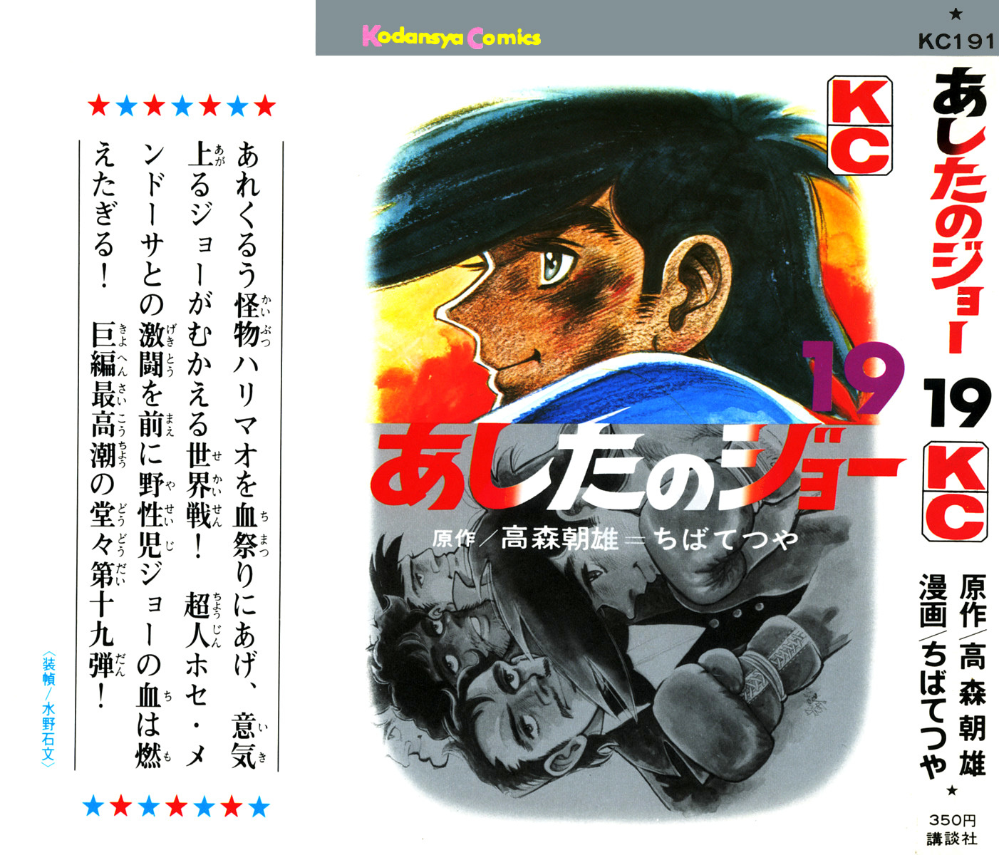 Ashita no Joe Chapter 110 page 2 - Chapter 110: Vol.19