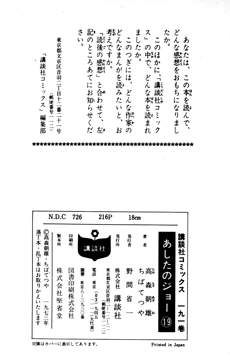 Ashita no Joe Chapter 110 page 217 - Chapter 110: Vol.19